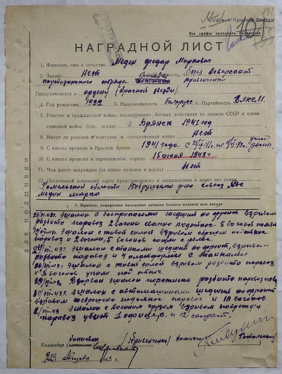 Меден Федор Маркович Документ 1