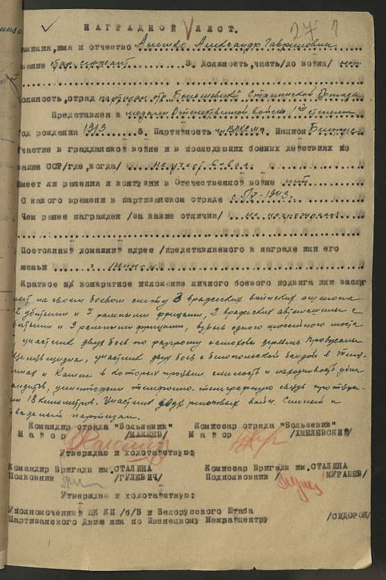 Алешко Александр Гаврилович Документ 1