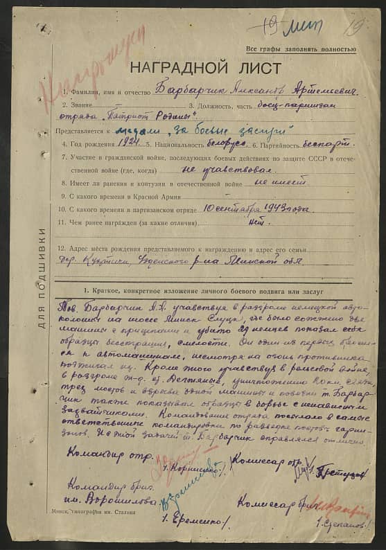 Барбарчик Александр Артемьевич Документ 1