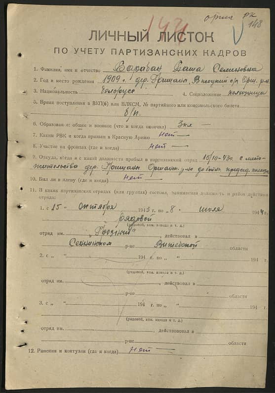 Барабан Паша Семеновна Документ 1