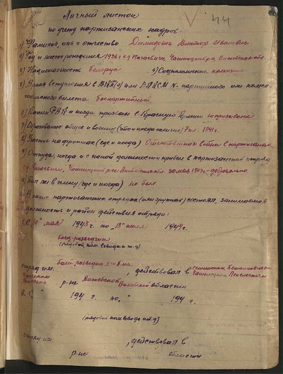 Димидович Виктор Иванович Документ 1