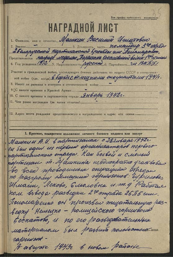 Машкин Василий Игнатович Документ 1