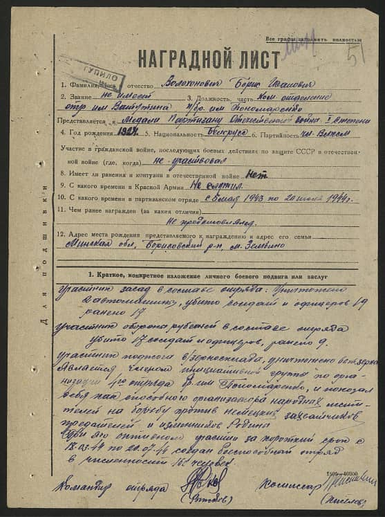 Волохонович Борис Иванович Документ 1