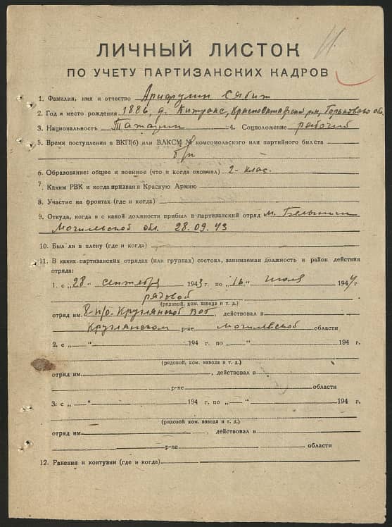 Арифулин Сябит  Документ 1