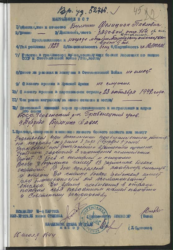 Булынко Фелициан Павлович Документ 1
