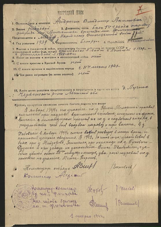 Андросик Владимир Якимович Документ 1