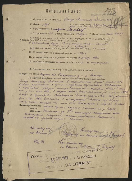 Богус Александр Антонович Документ 1