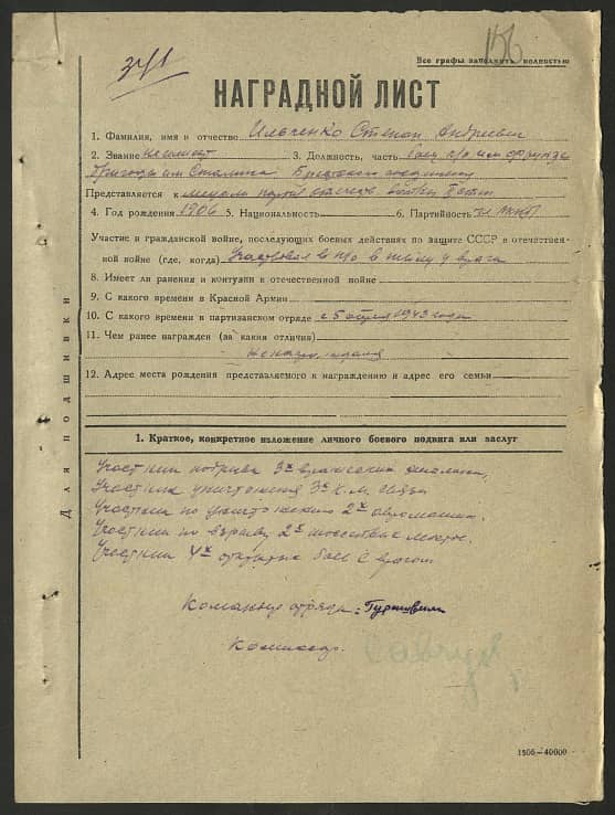 Ильченко Степан Андреевич Документ 1