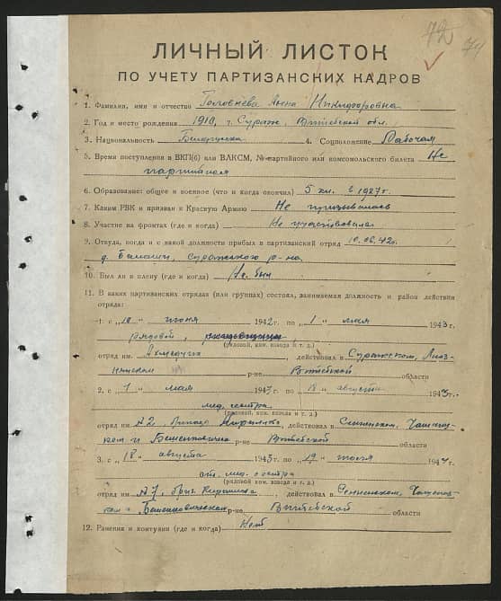 Головнева Анна Никифоровна Документ 1