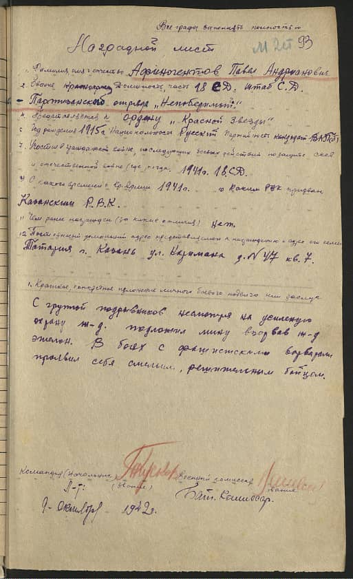 Афиногентов Павел Андрианович Документ 1