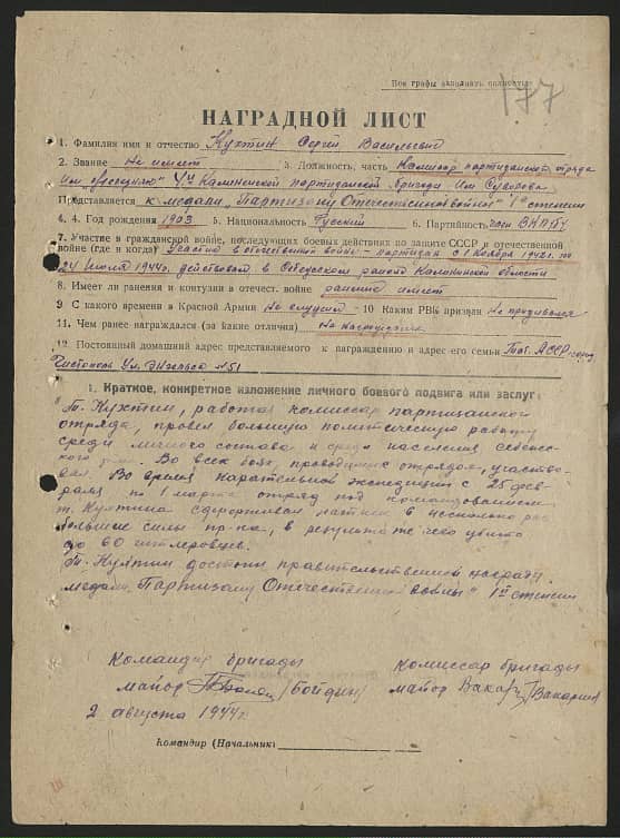 Кухтин Сергей Васильевич Документ 1