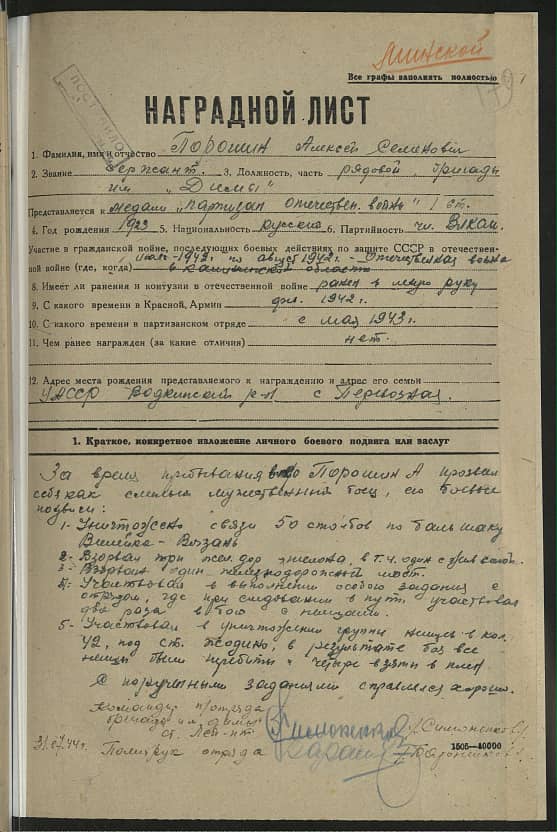 Порошин Алексей Семенович Документ 1