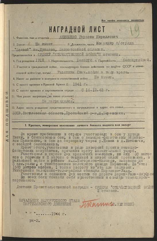 Анищенко Герасим Кириллович Документ 1