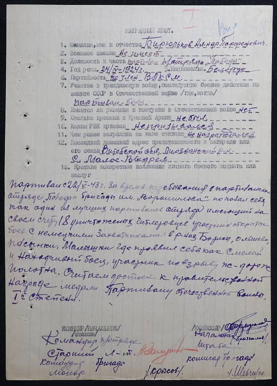 Бирюльков Александр Парфенович Документ 1