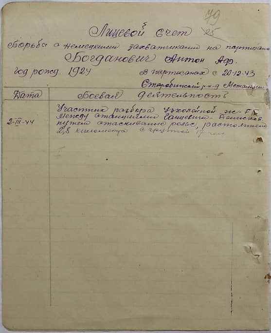 Богданович Антон Афанасьевич Документ 1