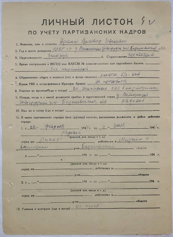 Артюх Виктор Иванович Документ 1