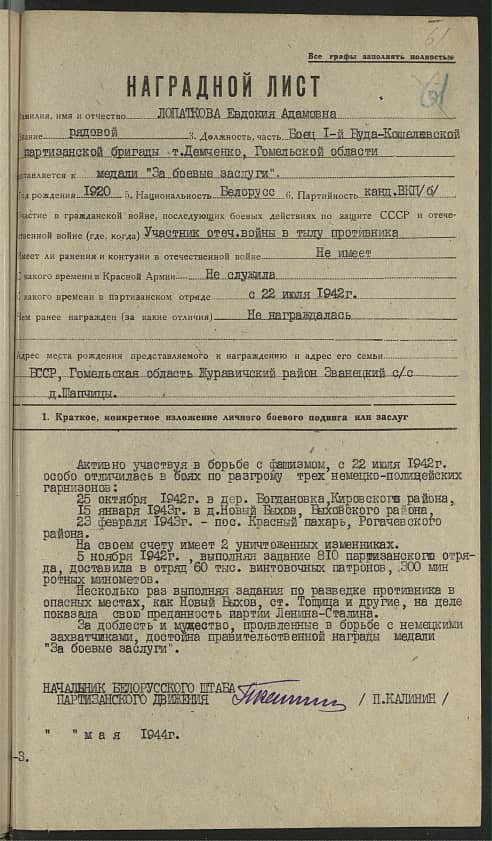 Лопаткова Евдокия Адамовна Документ 1