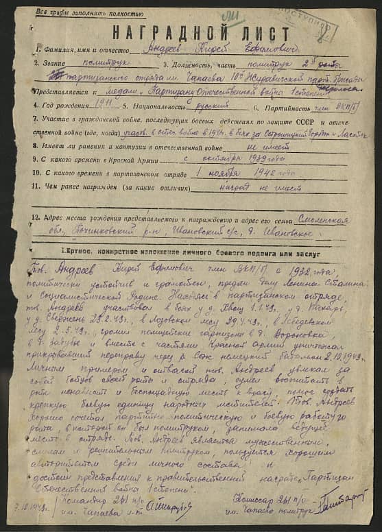 Андреев Кирей Ефимович Документ 1
