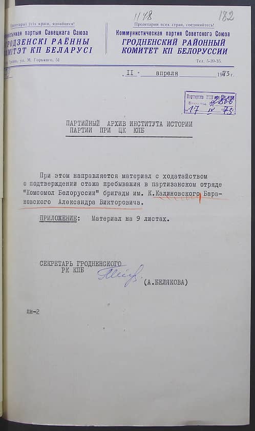 Барановский Александр Викторович Документ 1