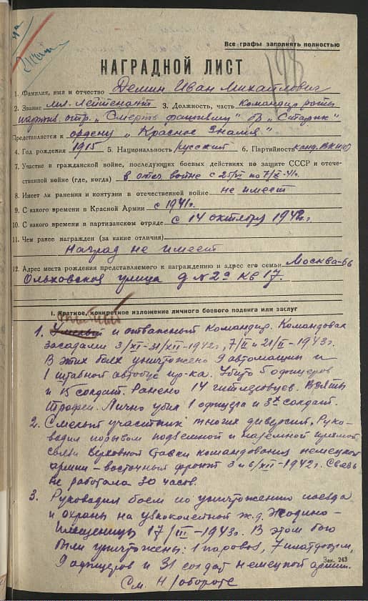 Демин Иван Михайлович Документ 1