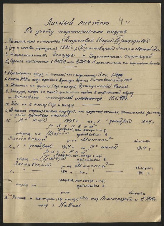 Атрасевич Наум Прокофьевич Документ 1