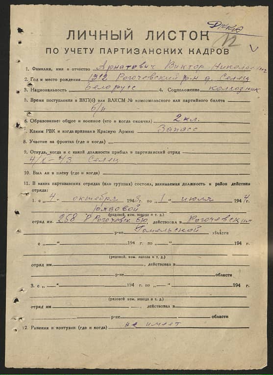 Арнатович Виктор Николаевич Документ 1