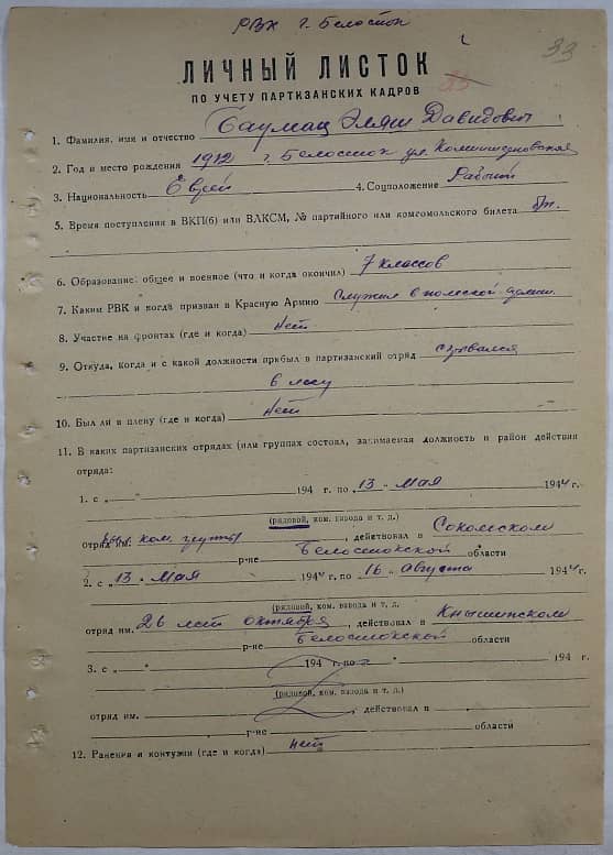 Баумац Эляш Давидович Документ 1