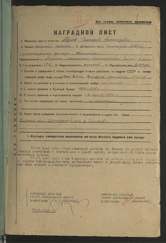 Авдеев Григорий Никанорович Документ 1