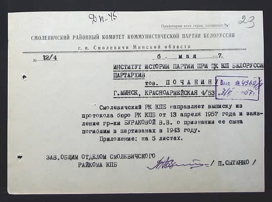 Бураков Василий Ильич Документ 1