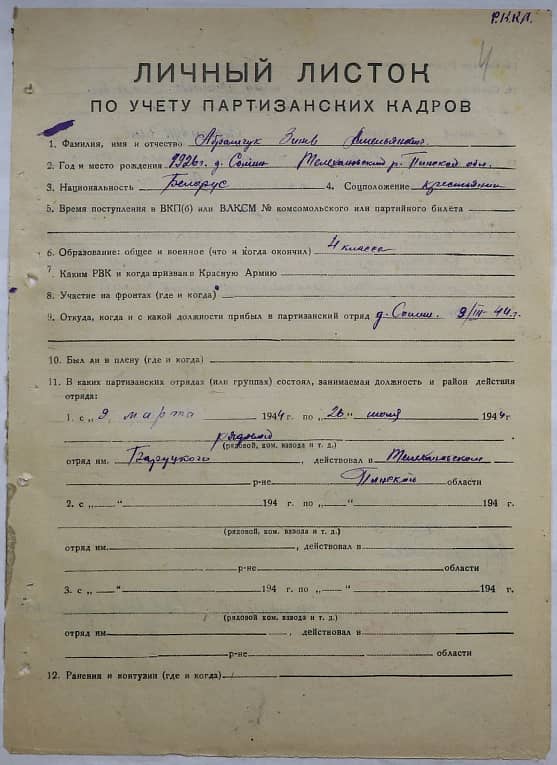 Абрамчук Зиновий Емельянович Документ 1