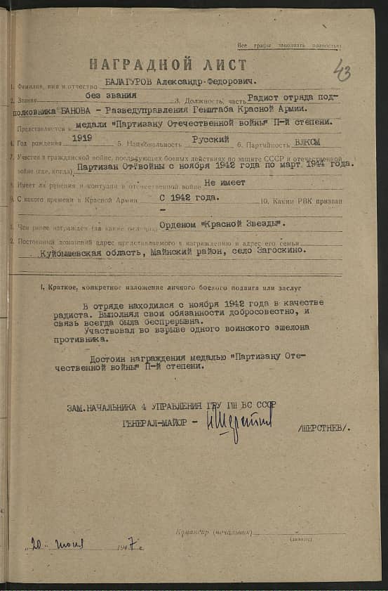 Балагуров Александр Федорович Документ 1