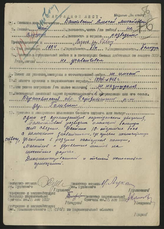 Баньковский  Леонид Михайлович Документ 1