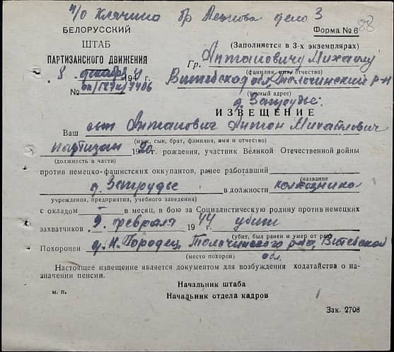 Антанович Антон Михайлович Документ 1