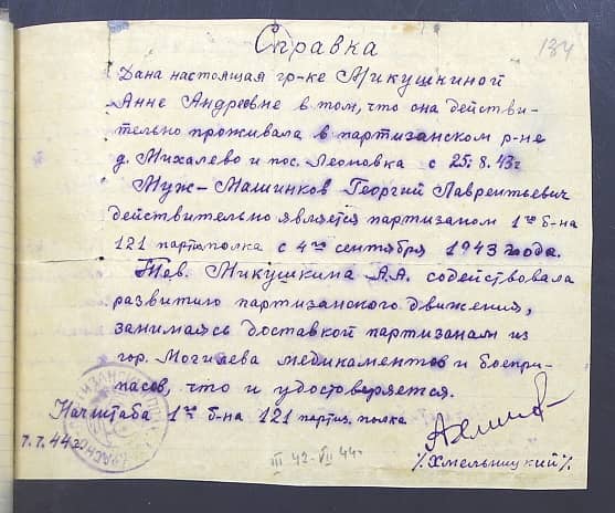 Машинков Георгий Лаврентьевич Документ 1
