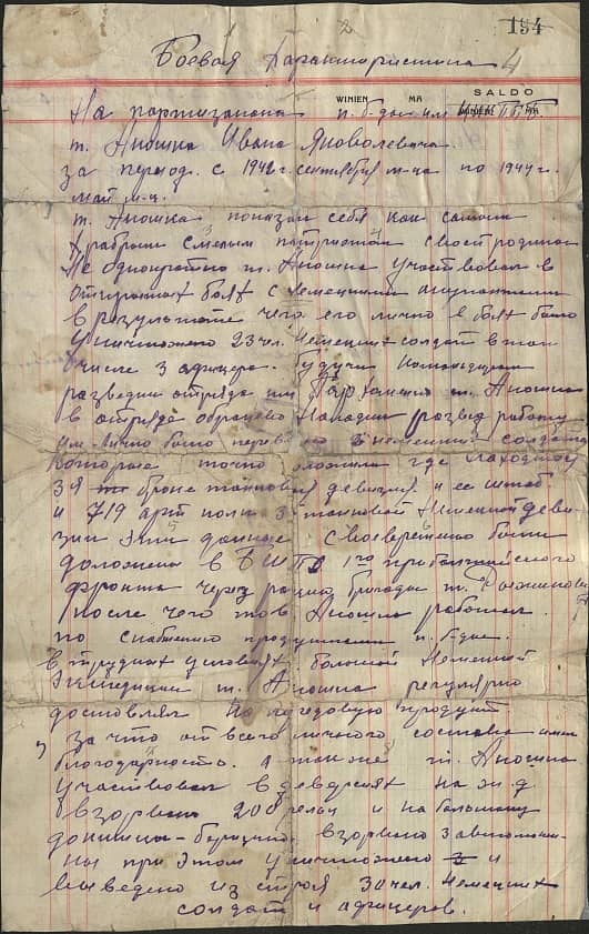 Аношка Иван Яковлевич Документ 1