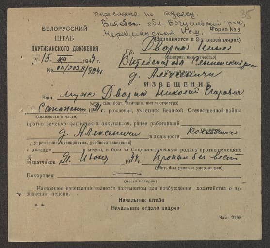 Дворак Николай Егорович Документ 1