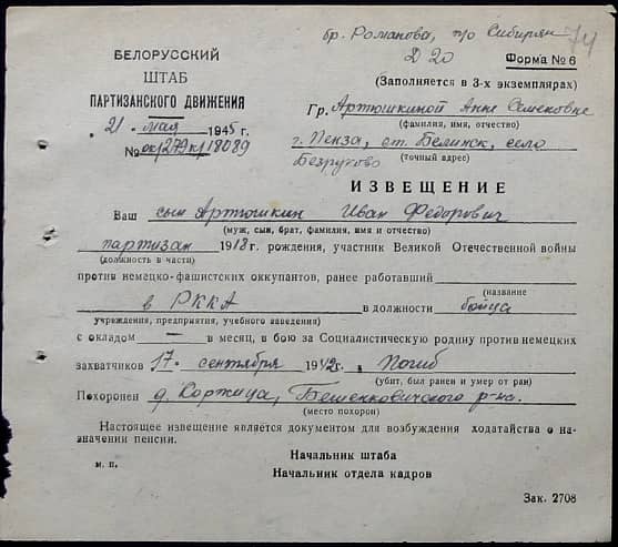 Артюшкин Иван Федорович Документ 1