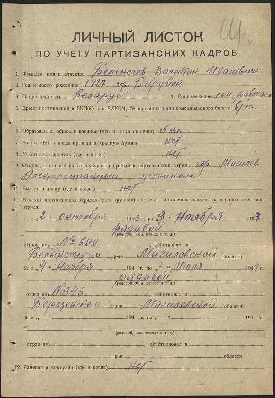 Белоногов Валентин Иванович Документ 1