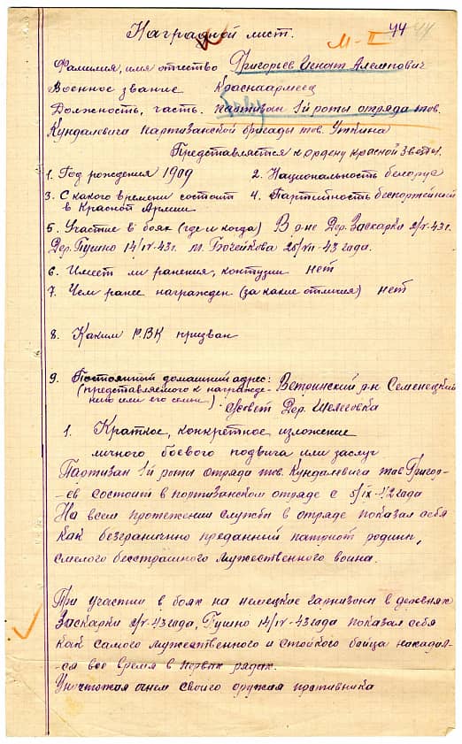 Григорьев Игнат Алемпович Документ 1