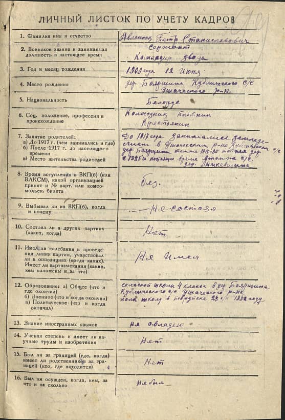 Авласенок Петр Станиславович Документ 1