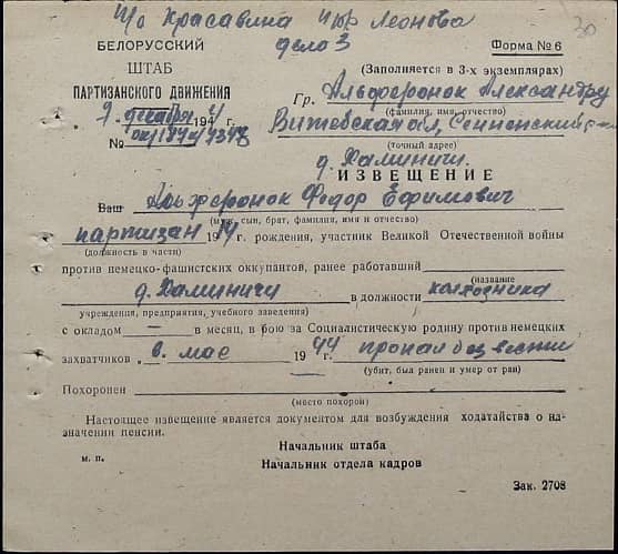Альферонок Федор Ефимович Документ 1