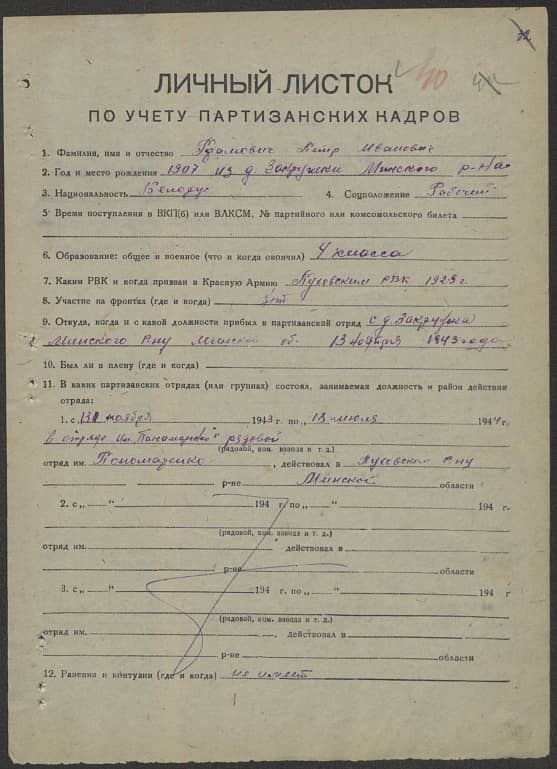 Адамович Петр Иванович Документ 1