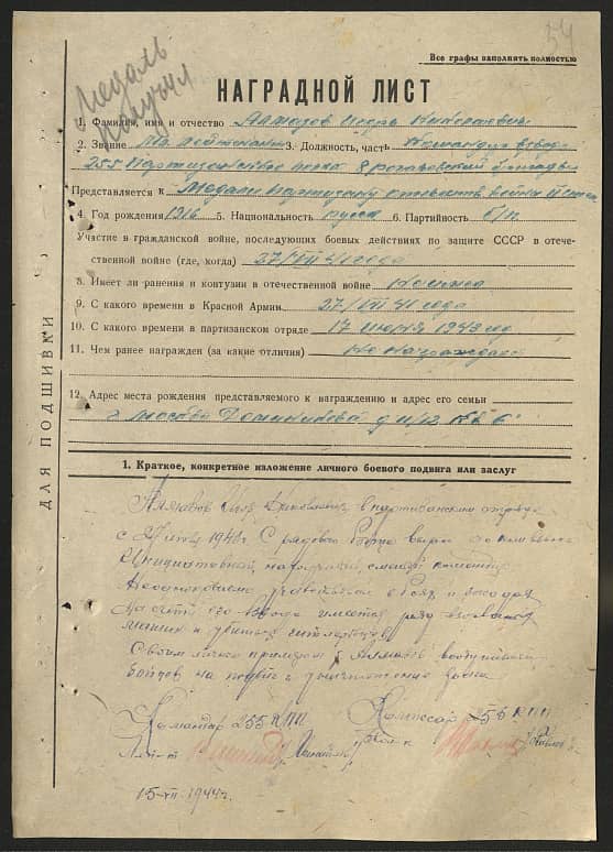 Алмазов  Игорь Николаевич Документ 1