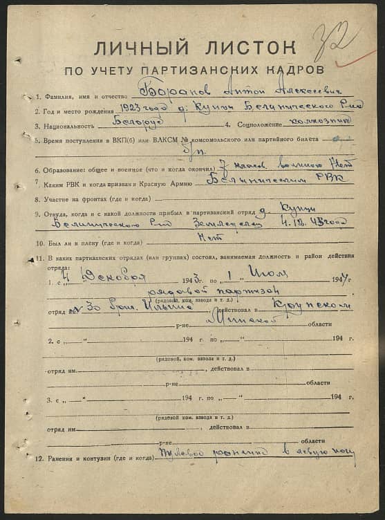 Баранов Антон Алексеевич Документ 1