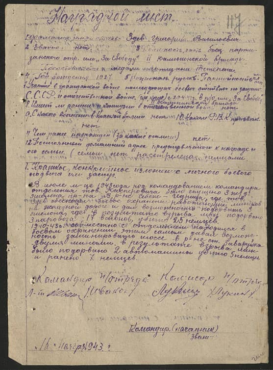 Зуев Григорий Васильевич Документ 1