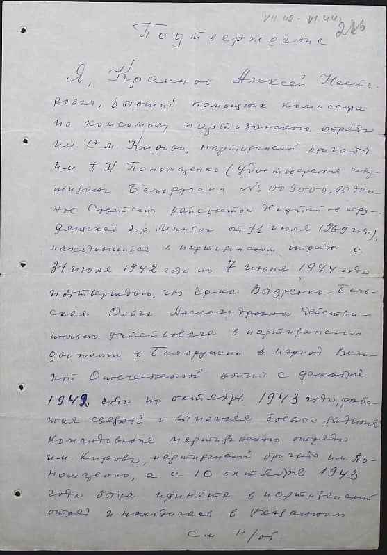 Бельская Ольга Александровна Документ 1