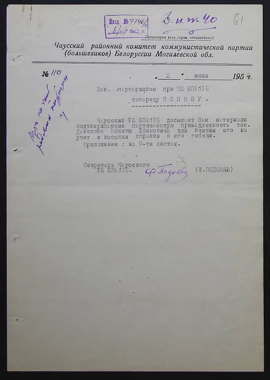 Данилов Никита Ефимович Документ 1