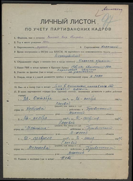 Земсков Егор Петрович Документ 1
