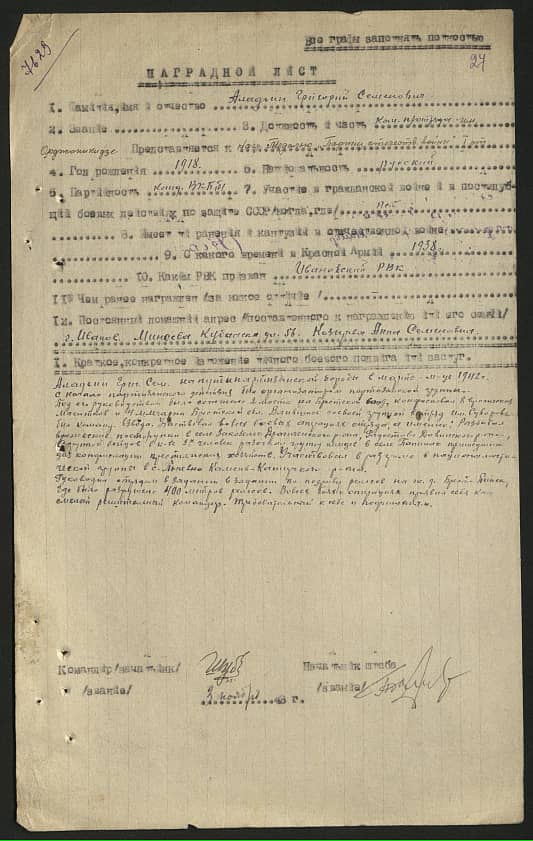 Аладьин Григорий Семенович Документ 1