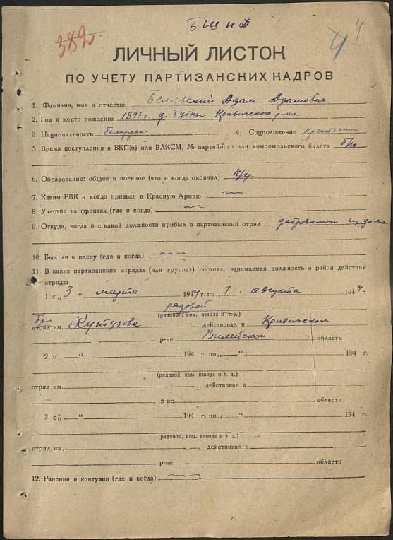 Белявский Адам Адамович Документ 1